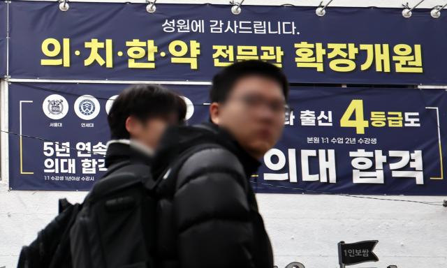 서울 강남의 한 학원에 부착된 의대 입시 홍보 현수막 사진연합뉴스