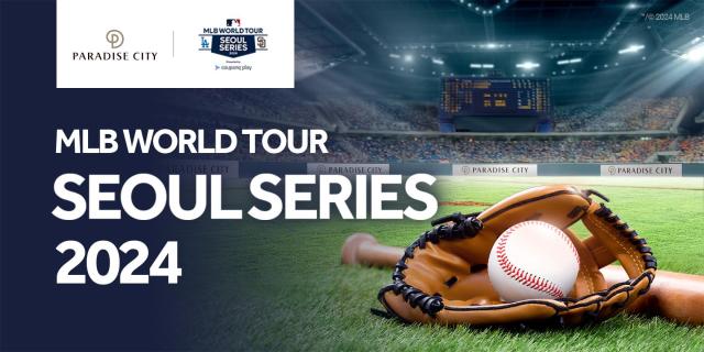 파라다이스시티 MLB 월드투어 서울 시리즈 2024 업계 단독 후원 사진파라다이스시티
