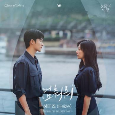 헤이즈 눈물의 여왕 OST 합류…김수현·김지원 마음 담는다
