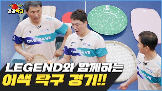 韩国乒乓新综艺 《共感乒乓》展现明星与素人热血对决