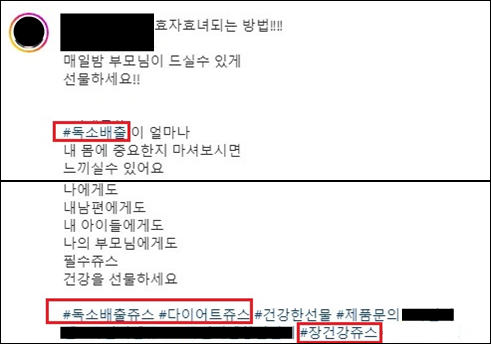 SNS 거짓과장 광고 예시 사례사진식약처