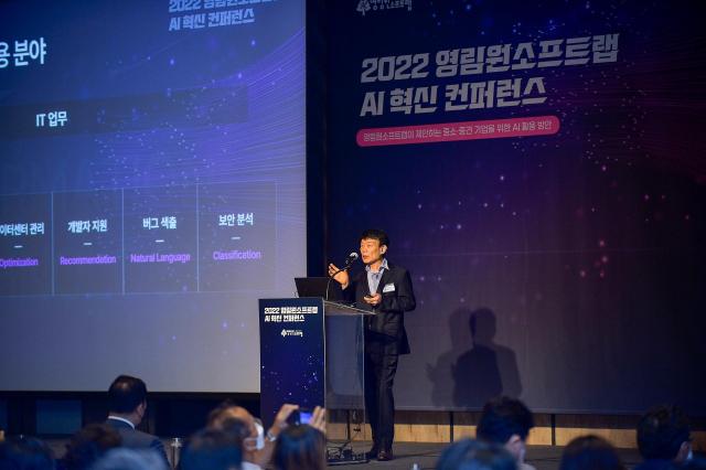 권영범 영림원소프트랩 대표이사가 재작년 서울 종로 포시즌스 호텔에서 개최된 ‘2022 영림원소프트랩 AI 혁신 컨퍼런스’에서 발표를 진행하고 있다 영림원은 이날 행사에서 ‘K 시스템 AI’를 소개했다 사진영림원소프트랩