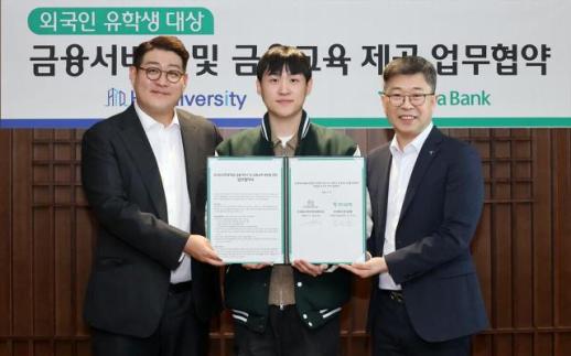韩亚银行与Hirediversity签署合作协议 为外国留学生提供专属金融服务