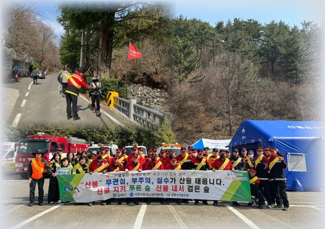 김해시는 16일 오전 신어산 은하사와 용지봉 대청계곡 일원에서 소방서 산림조합 등 유관기관과 합동 봄철 산불 예방 캠페인을 실시했다 사진김해시