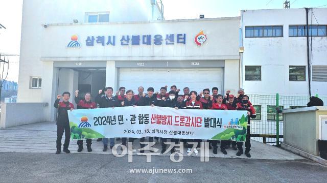 삼척시 산불대응센터에서 산불방지 드론감시단의 발대식을 개최하고 있다사진삼척시