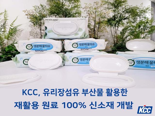  유리장섬유 부산물 활용한 KCC의 신소재 사진KCC