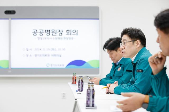 <b>경기도</b>, <b>공공병원장</b> 회의 개최…비상진료체계 적극 대응