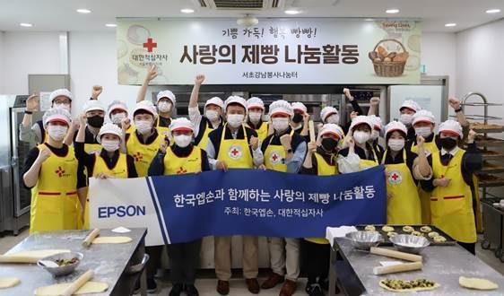 한국엡손이 대한적십자사 서울남부혈액원에서 취약계층을 위한 ‘사랑의 제빵 나눔활동’을 진행했다 사진한국엡손