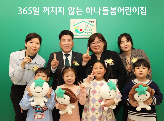 19일 서울 노원구 소재 ‘중계 어린이집’에서 365일 꺼지지 않는 하나돌봄어린이집 시행 기념 행사를 가졌다 사진하나금융그룹