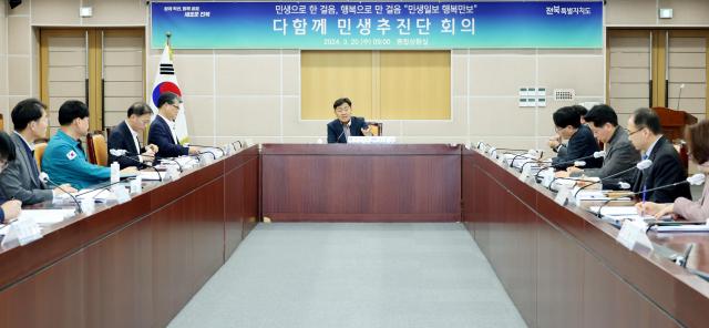 전북특별자치도는 20일 ‘다함께 민생추진단’ 2차 회의를 개최했다사진전북특별자치도