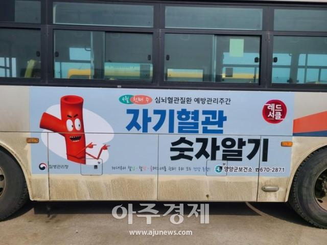 양양군이 대중교통인 버스를 활용하여 건강한 생활습관에 대한 홍보를 진행하고 있다사진양양군