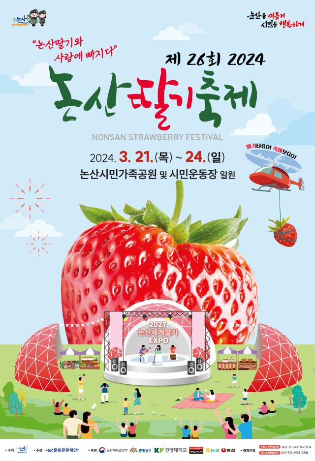 논산딸기축제 포스터사진논산시