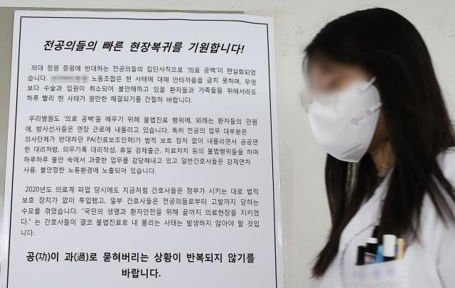 전공의 집단행동이 한 달 넘게 이어지고 있는 21일 서울 시내 한 대형병원에 전공의들의 빠른 현장 복귀를 기원하는 벽보가 붙어 있다 사진연합뉴스