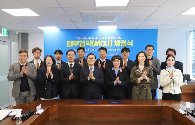 한국문화관광연구원이 21일 KIDI 홀에서 한국섬진흥원과 업무협약을 체결했다 사진한국문화관광연구원