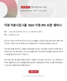 [로펌 소식] 지평, 내달 2일 2024 IPO 포럼 웨비나 개최