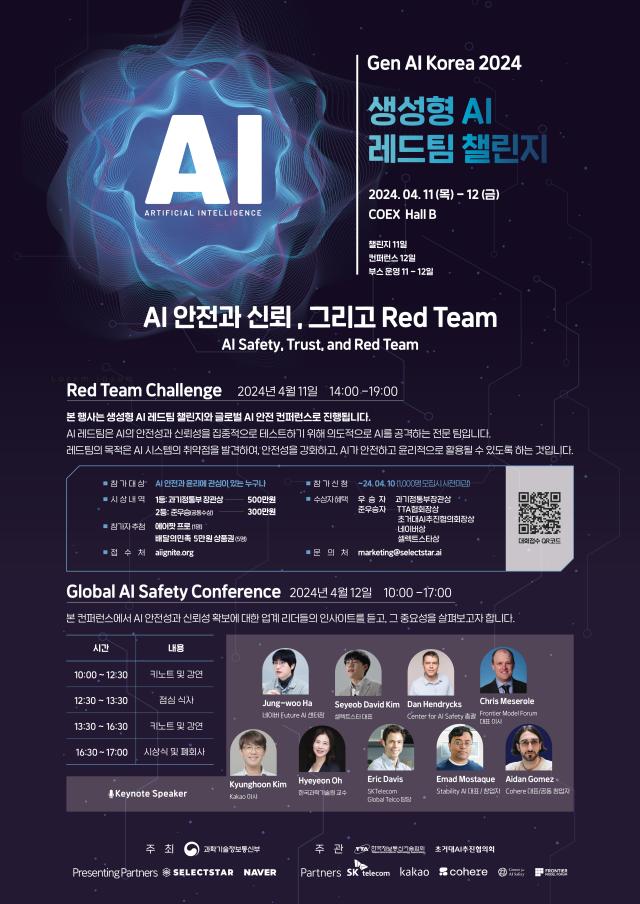 네이버가 내달 11일12일 열리는 ‘생성형 AI 레드팀 챌린지’에 대표 파트너사로 참여한다 사진네이버