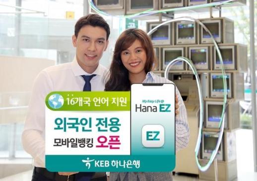 Các ngân hàng tại Hàn Quốc tăng cường nhiều dịch vụ dành riêng cho khách hàng là người lao động nước ngoài