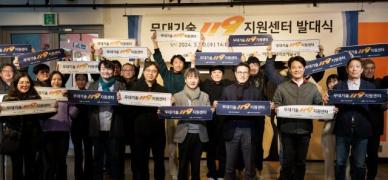 한국문화예술위원회, 무대기술 119 지원센터 발대식 개최