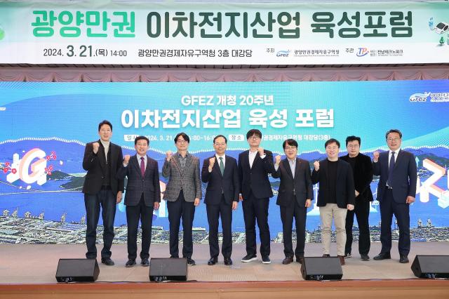 광양만권경제자유구역청이 지난 21일 ‘광양만권 이차전지산업 육성 포럼‘을 개최했다