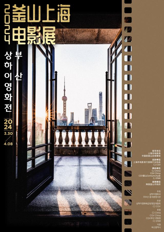 "2024釜山上海电影展"即将开幕 《飞驰人生2》等影片与韩国观众见面