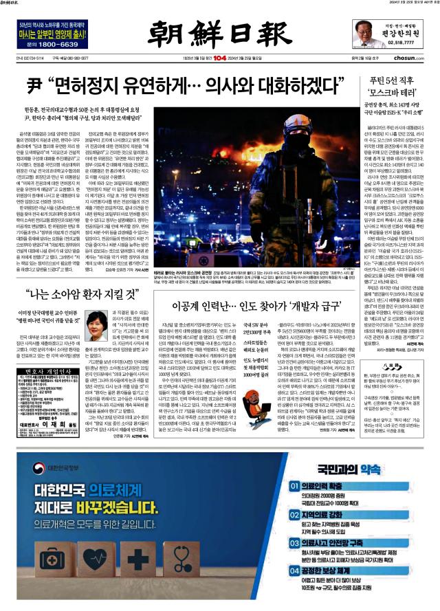 조선일보 1면