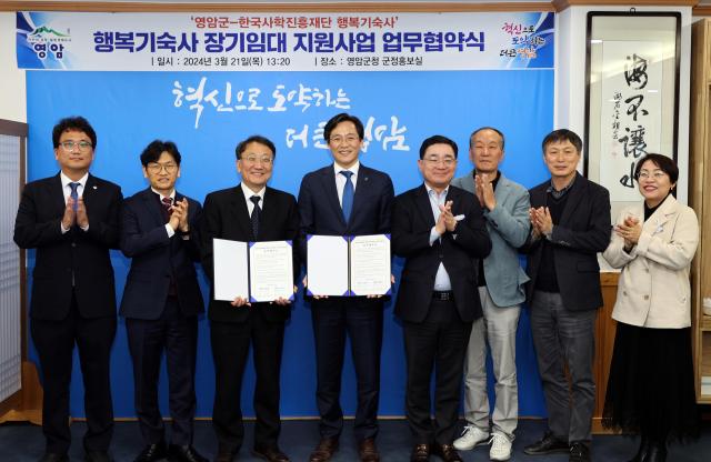 영암군이 한국사학진흥재단 행복기숙사와 지난 21일 군청에서 ‘행복기숙사 장기 임대 지원사업 업무협약’을 체결했다