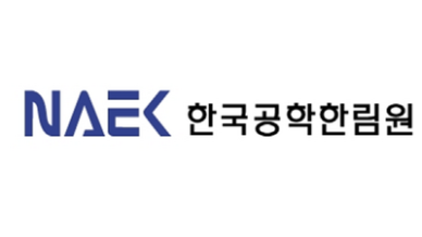 K-방산 부흥 논의 공학한림원, NAEK 포럼 개최