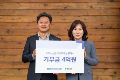 신한라이프, 취약계층 아동 재능 계발에 4억원 후원