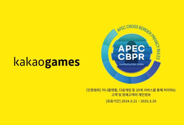 카카오게임즈는 글로벌 개인정보보호 인증인 APEC CBPR을 취득했다 사진카카오게임즈