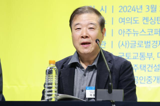 이동훈 한국리모델링협회 정책법규위원장 패널토론 2024 부동산입법포럼사진유대길 기자 dbeorlf123ajunewscom