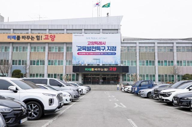 고양특례시청사진고양특례시