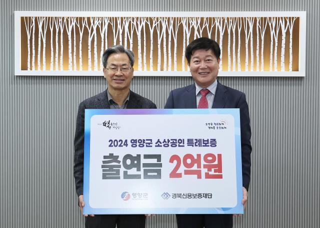 영양군은 26일 경북신용보증재단과 2024년 소상공인 특례보증 지원 업무 협약을 체결했다 사진영양군