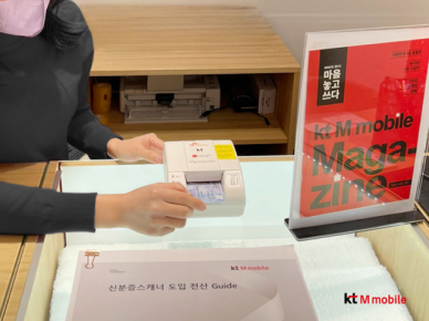 KT엠모바일, 전국 판매점 4000곳에 신분증 스캐너 도입 완료