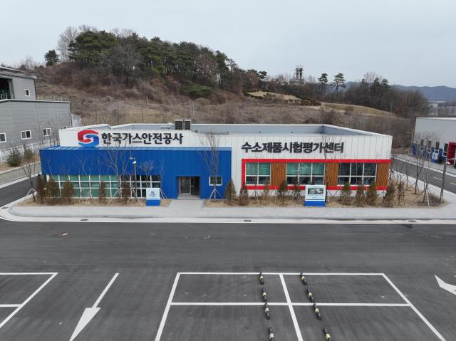 음성에 위치한 한국가스안전공사 수소제품시험평가센터 전경 사진한국가스안전공사