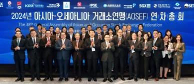 한국거래소, 아시아·오세아니아 거래소 총회…밸류업 지원방안 설명