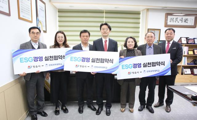 정읍시는 전북과학대학교는 ESG 경영 실천을 위한 협약을 체결했다사진정읍시