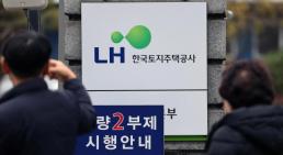 LH 혁신 시동···조달청에 업체 선정‧계약 업무 이관