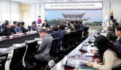 광주시 장애인체육회, 2024년 정기이사회·대의원 총회 개최