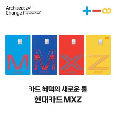 현대카드, 한도 없이 적립 M·X·Z 신상품 6종 출시