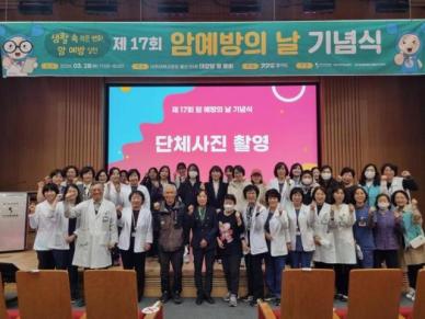 경기도, 제17회 암예방의날 기념행사 개최