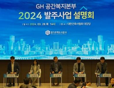경기주택도시공사, 주택공급 확대 2024년 사업설명회 개최