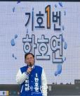 한호연 후보, 제22대 국회의원 선거운동 첫날 동해북평5일장서 집중유세 펼쳐