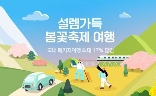 [비즈포커스] 봄 맞이 혜택 여기 다 있다…유통업계, 나들이족 겨냥 할인 총력