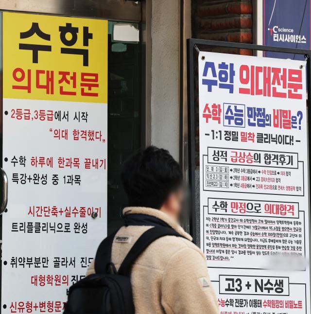 대전 둔산동 한 학원가에 의대 전문 홍보문이 붙어 있다연합뉴스