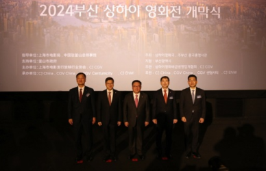 2024 부산 상하이 영화전 개막