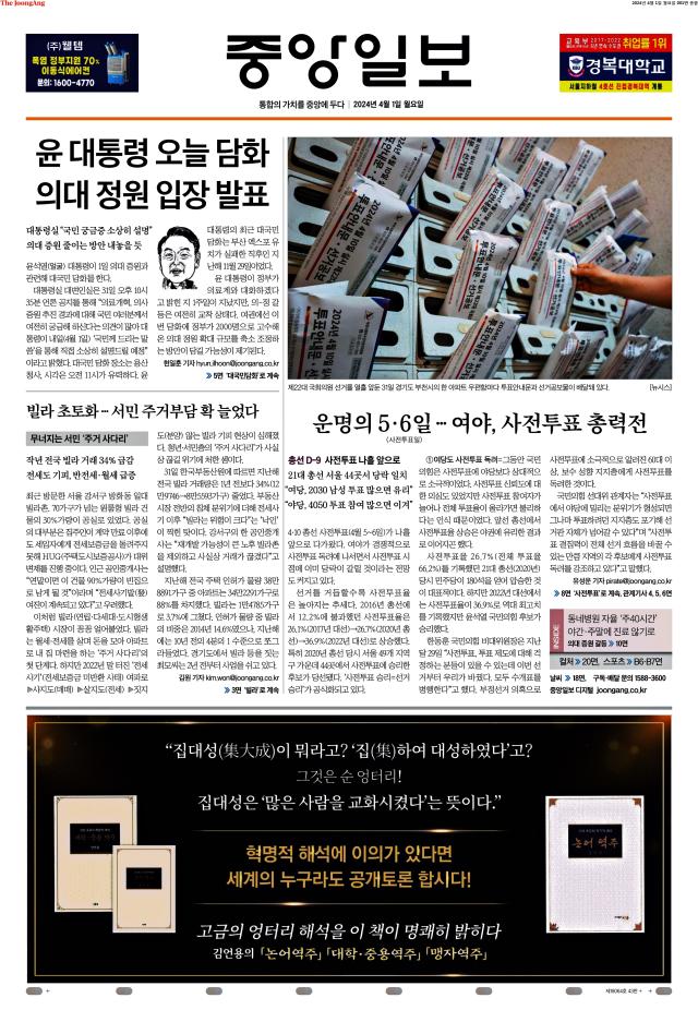 중앙일보 1면