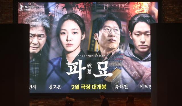 《破墓》等5部韩国影片受邀参展北京国际电影节