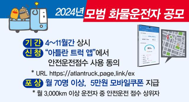 한국도로공사 홈페이지에 게재된 모범  화물운전자 공모 팝업창 사진한국도로공사 