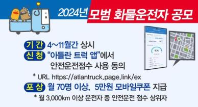 한국도로공사, 모범 화물운전자 820명 선발한다