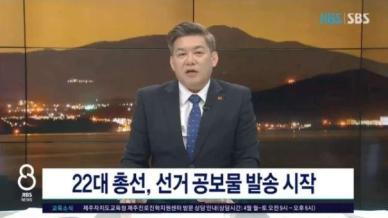 JIBS제주방송 조창범 앵커, 음주 상태 생방송 진행 논란